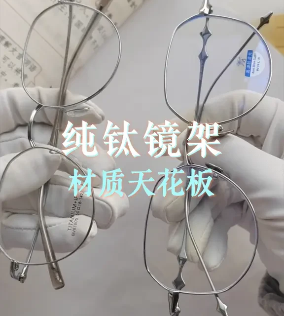 如何区分纯钛镜架｜一眼看懂“材质天花板”
