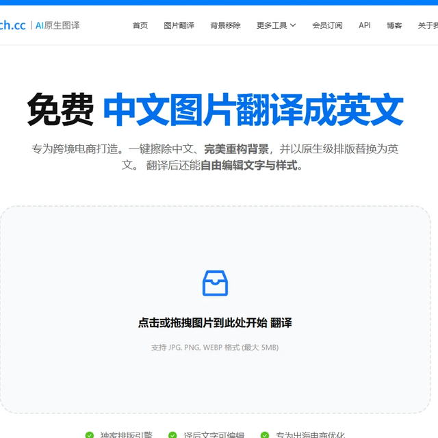 做跨境电商必备工具：免费图片翻译还能批量处理