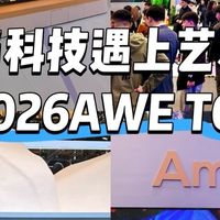 上海！2026 AWE 被 TCL 展位狠狠震撼到了