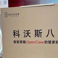 科沃斯智能，把未来家居搬进现实