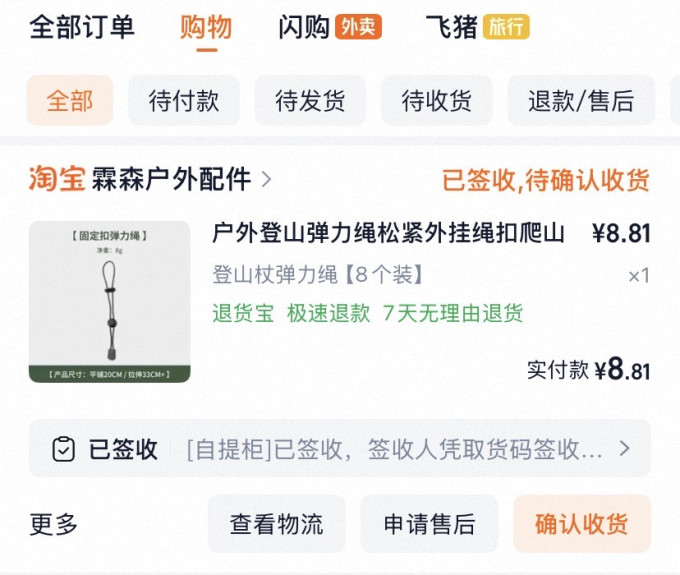 攀岩装备