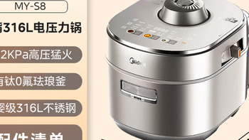 美的低脂浓香超高压电压力锅5L自动排IH猛火电饭煲MY-S8 购买建议
