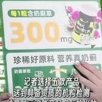 媒体：销量火爆的5款网红护肝片全部“塌房”！虚标程度触目惊心