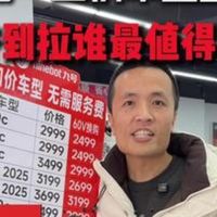 九号一口价从夯到拉，2026一步到位选九号 从2999到4999，九号一口价车型选择哪一款.....