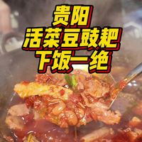 贵州贵阳|这个活菜火锅真的太下饭了！完全不需要蘸水！白龙的店！好吃！