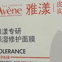 熬夜党必备！雅漾面膜急救暗沉泛红