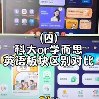 学而思与科大讯飞学习机英语板块核心差异对比