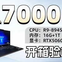 R7000P开箱！R9+RTX5060打几分？