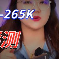 Intel Ultra7 265K，开启IPO计划，性能提升20%-40% ！