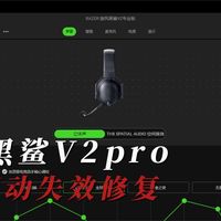 雷蛇旋风黑鲨V2proEQ驱动无法使用解决办法