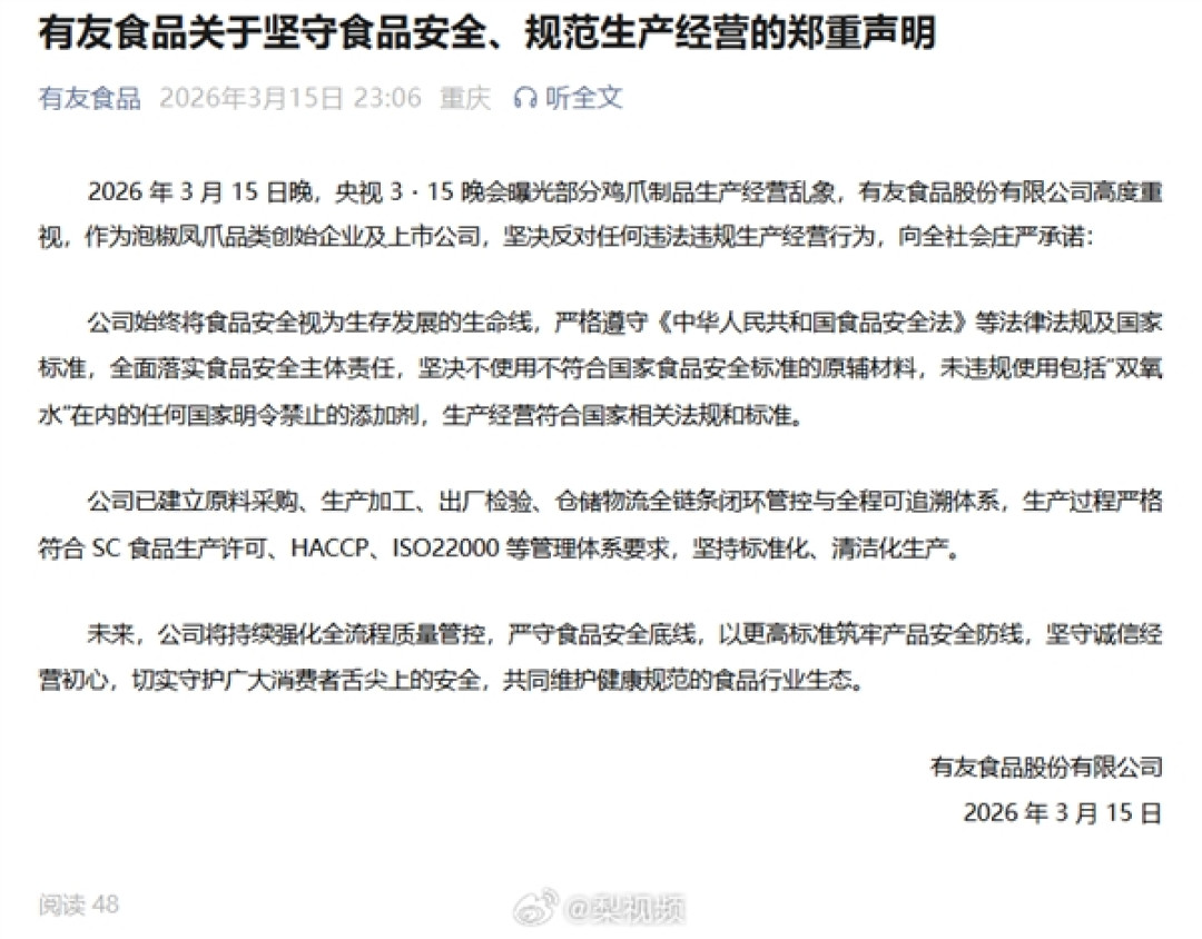 315曝光网红鸡爪 生产车间令人作呕:有友鸡爪客服回应