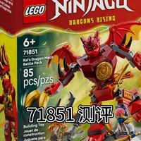 【乐高幻影忍者】乐高幻影忍者71851 凯的黄金神龙机甲测评 2026年1月幻影忍者新品