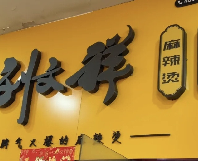 低价牛肉卷的猫腻，网红餐饮的品控必修课