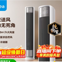 美的空调 全面风 大3匹 风尊二代 客厅立式柜机 深度分析建议