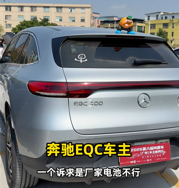 奔驰EQC车主集体参加315问题车展：召回升级后被锁电 40多万买个老头乐