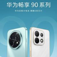 华为畅享90系列定档23日：首搭麒麟8系芯，续航强到不用充电宝