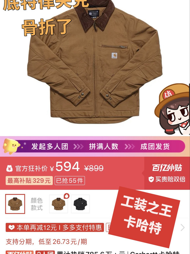又到换季清仓了～百亿补贴·卡哈特Carhartt ¥590