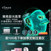 雅萌 超光面罩美容仪光子嫩肤美白提拉紧致淡纹提亮抗皱 购买分析