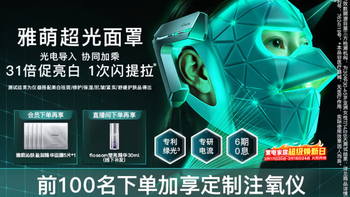雅萌 超光面罩美容仪光子嫩肤美白提拉紧致淡纹提亮抗皱 深度分析
