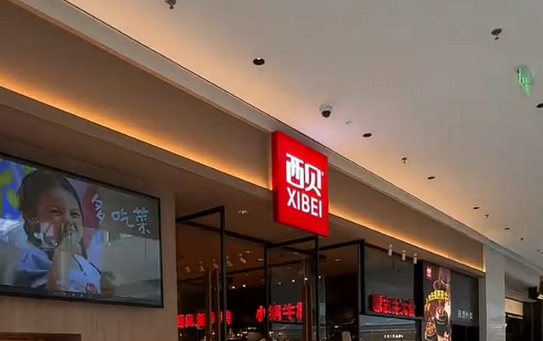 西贝经营困境有望纾解！95亿身家富豪出手 贾国龙老乡入股