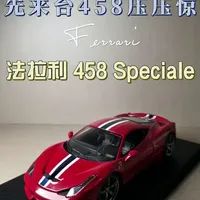 F80还没到？先来台458压压惊！ 大家期待的比美高的F80还没到货，我们今天先来看一台比美高的458吧。#汽车模型 #比美高 #法拉利 #合金车模玩具 #458