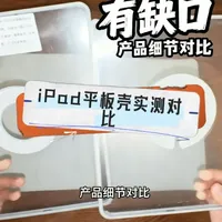 看完再也不贪便宜！iPad平板壳实测对比 差价10元的iPad air7平板保护壳，选购避坑！你能想到它们有这么大的差距吗？#iPad #iPadAir#平板电脑 #保护壳 #大学生
