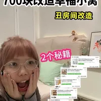 #房间改造 #拼多多家具