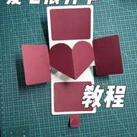 爱心展开卡教程，A4、8K立体书可用#立体书 #立体书机关 #教程 #立体书机关 #手工礼物