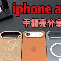 [iPhone Air手机壳分享]终于让我找到了跟它一样薄的手机壳了！我的air终于完美了