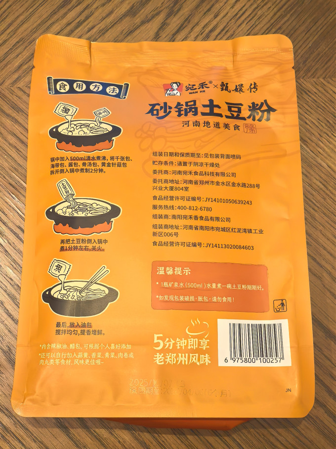 宛禾方便面/粉
