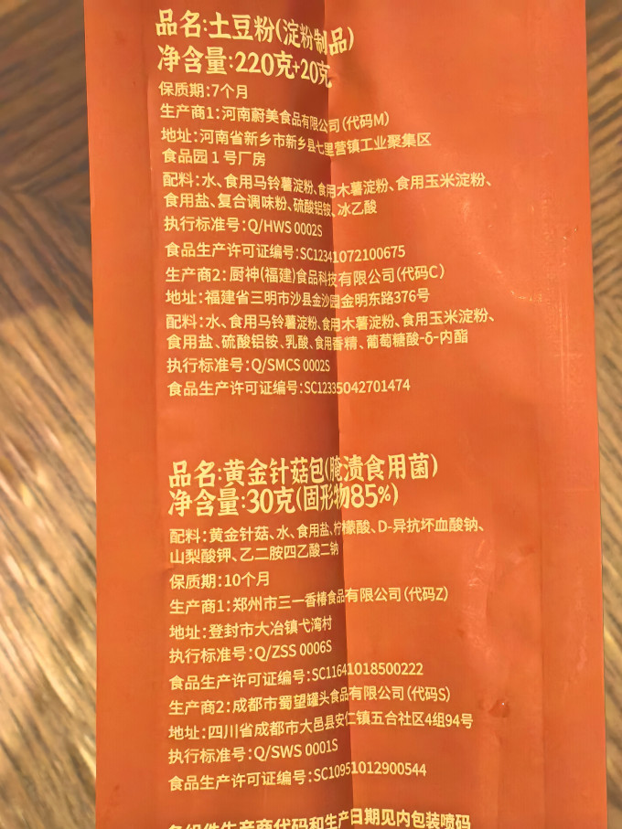 宛禾方便面/粉