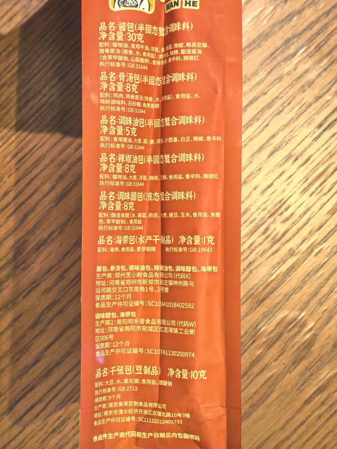 宛禾方便面/粉