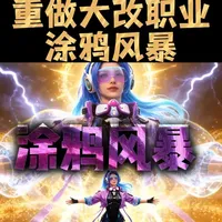 超体最可能重做大改的职业是孤胆？指挥官？还是另有其人！ #和平精英超体对抗 #和平精英幻骨萌王 #和平精英PC模拟器 #青年创作者成长计划 #和平精英涂鸦风暴