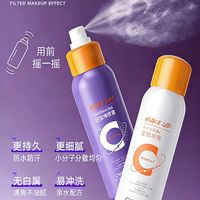 维 C 定妆喷雾焊死妆容！油皮 / 敏皮都能冲的持妆神器✨