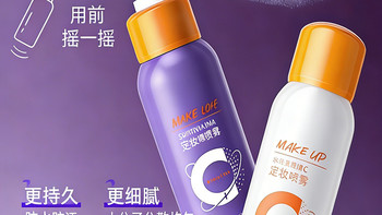 维 C 定妆喷雾焊死妆容！油皮 / 敏皮都能冲的持妆神器✨