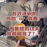 台式洗碗机太小很鸡肋？一两个人没必要买洗碗机？ 用了三年够有发言权了吧？#洗碗机真香 #慧曼宝宝洗碗机C2pro #慧曼洗碗机 #整理师大国儿