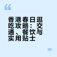 香港攻略！我发！#春日尝鲜指南# 语文吃饱了的微博视频