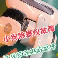 别怕小狗除螨仪电池故障，拆解及充电均压自己轻松搞定！ 小狗除螨仪故障，不开机指示灯不断闪烁，如果电池故障想要自己维修。看下具体拆解步骤，以及锂电池组充电均压步骤#电工技术 #小狗除螨仪不充电#小狗除螨仪不开机#小狗除螨仪自己修复#小狗除螨仪技术