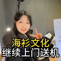 海杉文化上门送机#巨蟹龙 #电脑 #上门送机 #vlog日常 #珂少电脑