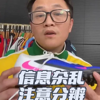 买鞋之前多了解，但信息杂乱注意分辨
#足球鞋 #足球鞋推荐