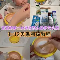 6月龄宝宝辅食1-12天米粉从稀到稠这样泡
从稀到稠让宝宝先适应 可以尝试不同小包米粉
看看宝宝喜欢吃哪款 新手爸妈快来学起来～
#宝宝的辅食日记 #六月龄辅食 #小皮米粉 #嘉宝米粉 #英氏米粉