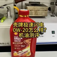 途虎平台上的壳牌极速闪电如何？ #机油 #途虎养车 #机油保养 #机油评测 #蒋油哥