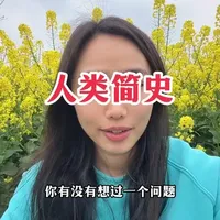 一本让我怀疑世界观的书 《人类简史》：为何人类能统治地球？#《人类简史》 #书籍分享 #人类发展