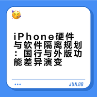 中国大陆的苹果手机被阉割了哪些部分?