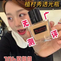 混干皮混油请进！植村秀0卡广透原相机测评