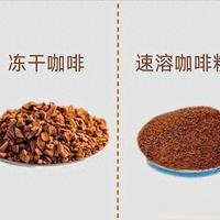 速溶咖啡VS冻干咖啡！你pick哪一个？