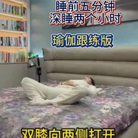🌳睡前5分钟相当于深睡2小时，练习时把注意力放在呼吸上。做完后就放P，想拉臭臭，我不负责，哈哈哈
🌿动作序列:1双手环抱双腿(双腿祛风式30秒)2仰卧束脚式(静态1分钟+动态30-50个)快乐婴儿式(静态30秒)4扭转式(左右各3组x3秒）
#瑜伽#自然疗法#自我疗愈#居家练习#睡眠改善