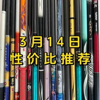 性价比鱼竿推荐#春天就要出去野 #野钓鱼竿 #赣州二手渔具