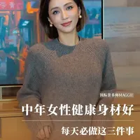 中年女性健康身材好 每天必做这三件事
#中年女性 #健康饮食 #食谱分享 #蛋白质 #维生素
