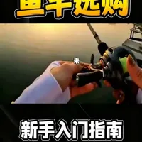 #钓鱼的选择技巧分享，钓鱼技术分享